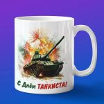 Кружка с принтом танка