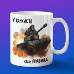 Подарок на день танкиста