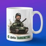 Кружка на день рождения