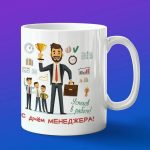 Кружка Подарок на День менеджера