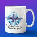 Кружка день гражданской авиации