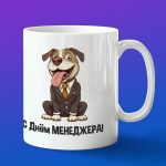 Кружка Подарок Лучший Сотрудник