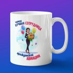 Кружка лучшая стюардесса