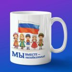 Кружка Подарок Мы вместе