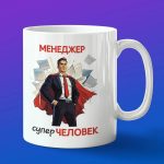 Кружка Подарок на День менеджера