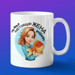 Кружка подарок жена рыбака