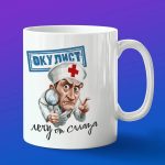 Кружка с юмором Окулист