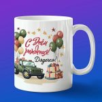 Кружка подарок дядя с ДР