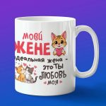 Кружка жене с котятами