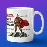 Кружка самый лучший зять