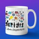 Кружка День социолога
