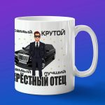 Кружка крестный отец