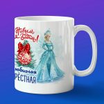 Кружка крестная с новым годом