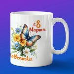 Кружка невестка с 8 марта