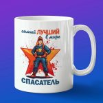 Кружка подарок Спасатель это призвание