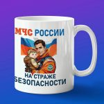 Кружка на день МЧС России
