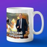Кружка путина