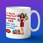 Кружка любимому мужу с днем рождения