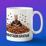 Крепкий орешник кружка