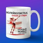 Кружка волейбол