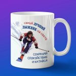 Кружка крутой лыжник аниме