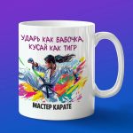 Кружка мастера по карате