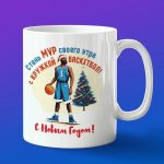 Кружка баскетбол с новым годом