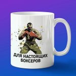 Кружка бокс на 23 февраля