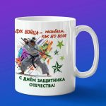 Кружка с 23 февраля карате