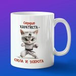 Кружка сила каратиста