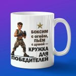 Кружка бокс
