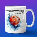 Кружка мяч баскетбол