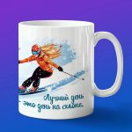 Кружка лыжницы номер 1