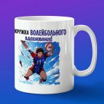 Кружка волейбол аниме