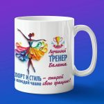 Подарок тренеру по балеты