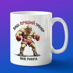 Кружка тренеру по боксу