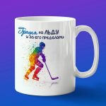 Подарок хоккеисту