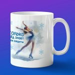 Фигурное катание подарок