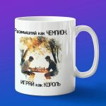 Кружка подарок шахматисту