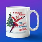 Кружка с новым годом на коньках