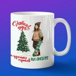 Кружка новогодняя скейтборд