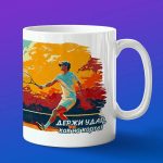 Кружка теннисисту с 23 февраля