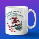 Кружка сноубордист с новым годом