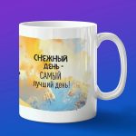 Кружка сноубордист с днем рождения