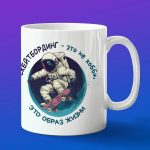 Кружка скейтборд