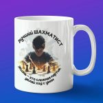 Кружка Лучший шахматист