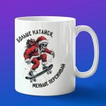 Кружка скейтерши