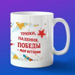 Кружка скейтбодист с 23 февраля