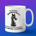 Кружка шахматист