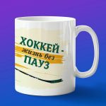 Кружка мужская с принтом